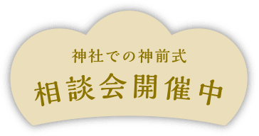 アートホテル 神前式 コレクション 岩木山